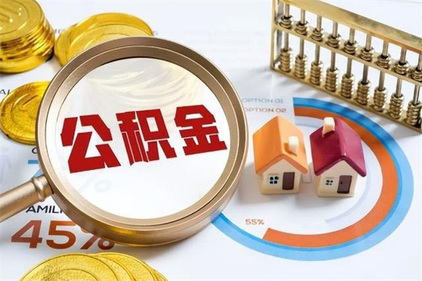 中国台湾离职后可以直接取公积金吗（离职后能取出公积金吗）